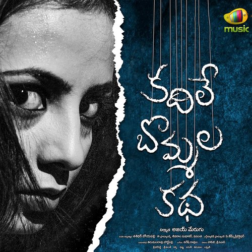 Kadile Bommala Katha