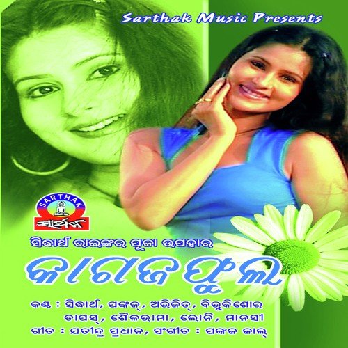 Kagaja Phula