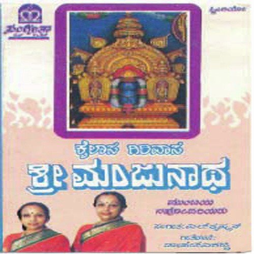 Kailasagirivasa Srimanjunatha
