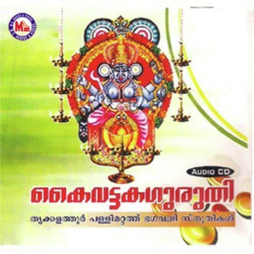 Kaivattaka Guruthi