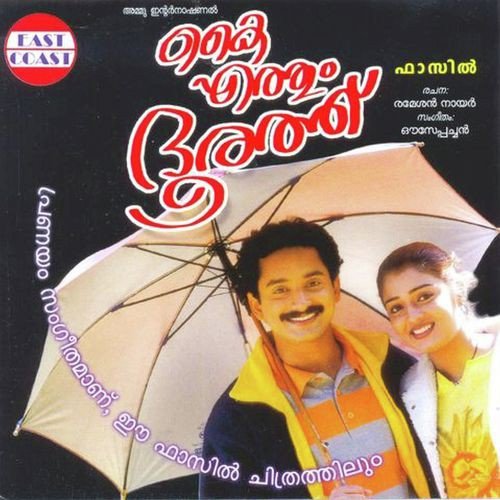 Kaiyethum Doorathu