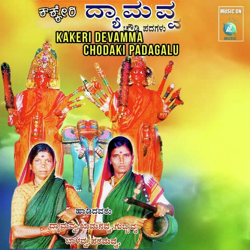 Thayi Dyama Ninaga