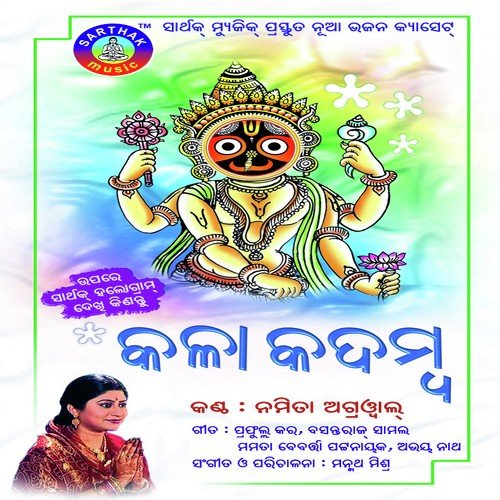 Kala Kadamba