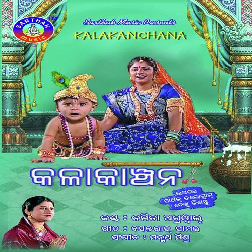 Kala Kanchana