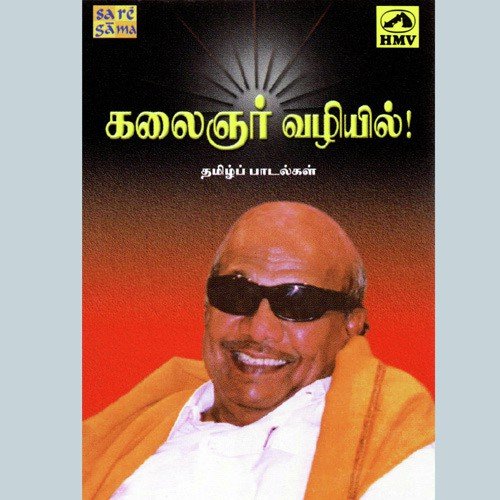 Kalaignarin Vazhiyil