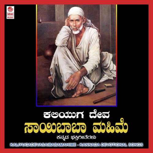Kaliyuga Deva Saibaba Mahime