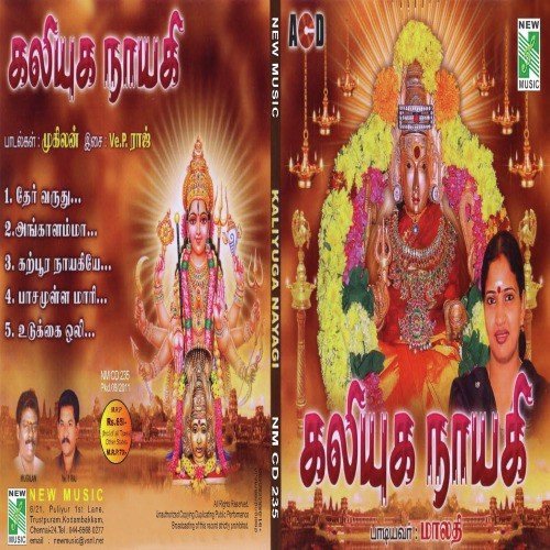 Kaliyuga Nayagi