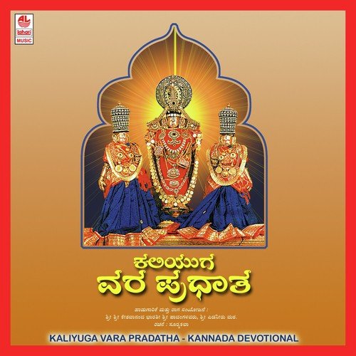 Kaliyuga Vara Pradatha