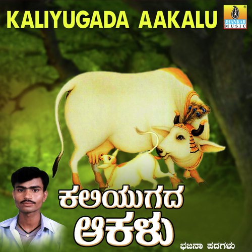 Kaliyugada Aakalu