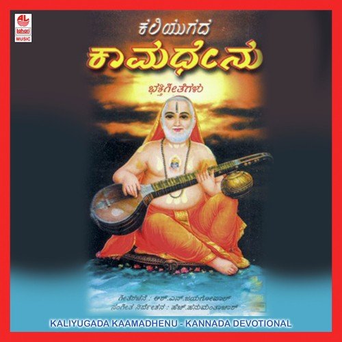 Kaliyugada Kaamadhenu