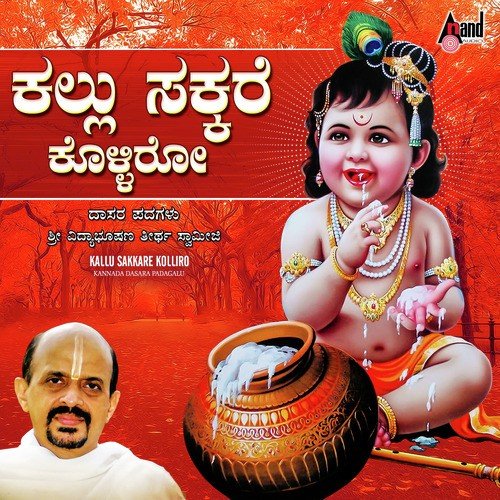 Kallu Sakkare Kolliro