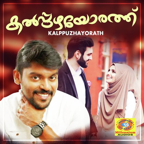 Kalppuzhayorath