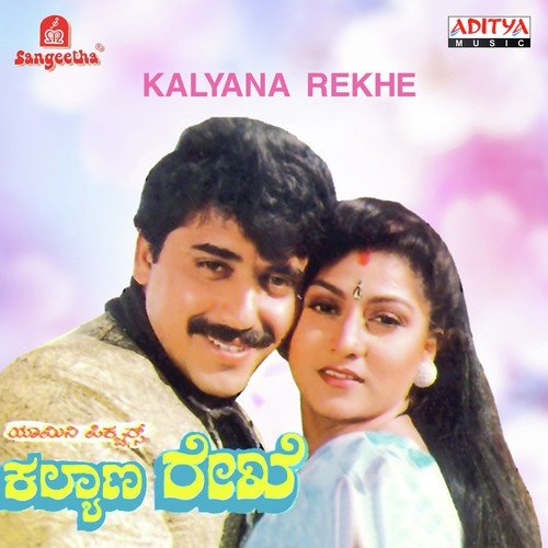Kalyana Rekhe