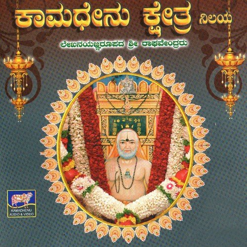 Kamadhenu Kshetra