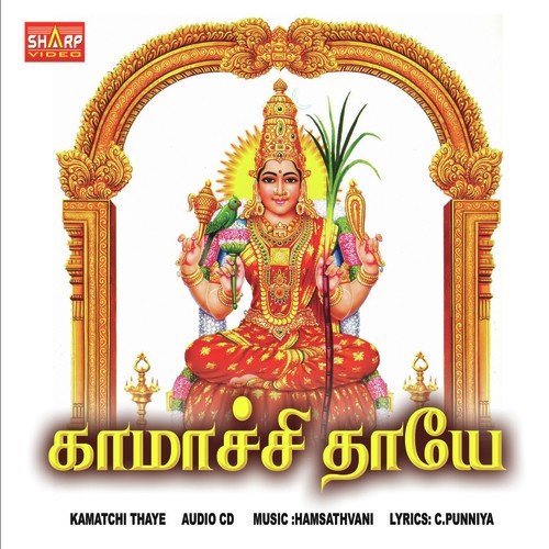 Kamatchi Thaye