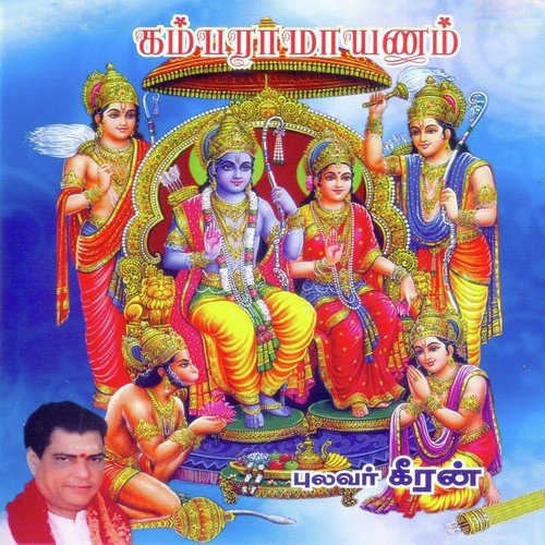 Kamba Ramayanam