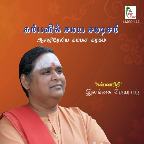 Kambanil Samaya Samarasam