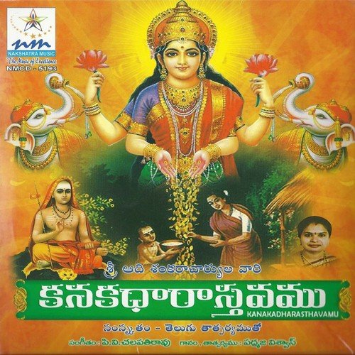 Kanakadharasthavamu