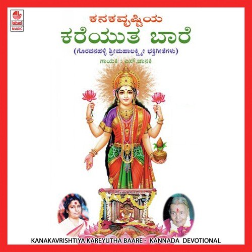 Kanakavrishtiya Kareyutha Baare