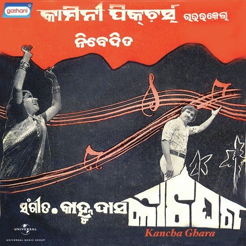 Kancha Ghara