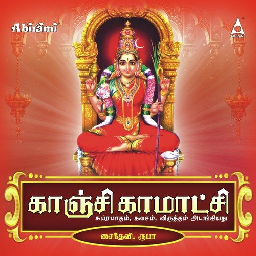 Kanchi Kamakshi