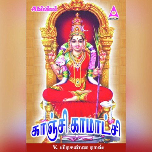 Kanchi Kamatchi