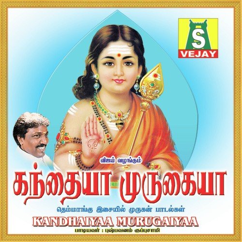 Kandaiyah Murugaiyah