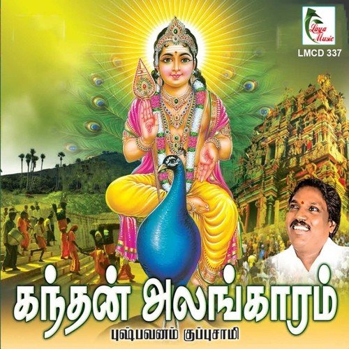Kandan Alangaram