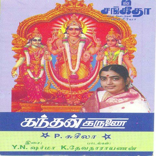 Kandan Karunai