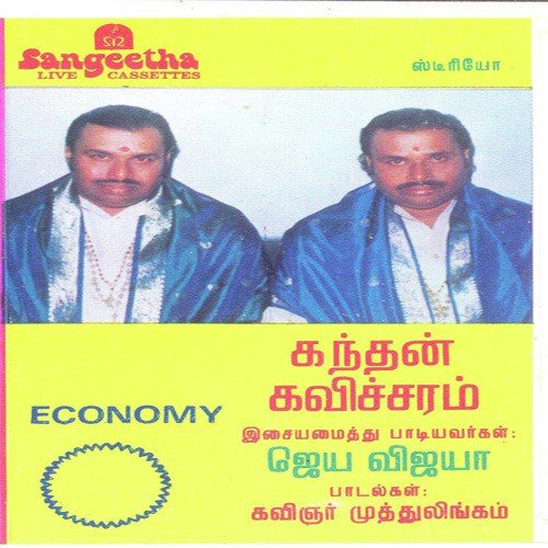 Anbu Thiruvilakke