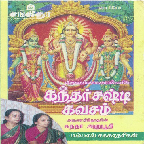 Kandar Sashti Kavacham