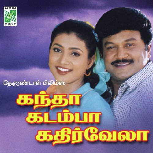 Kandha Kadamba Kathir Vela