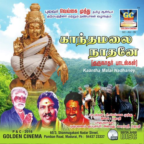 Kandhamalai Nadhanea