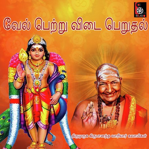 Vel Perttru Vidai Peruthal