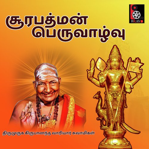 Soorapathaman Peruvazhvu
