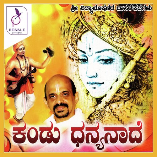 Kandu Dhanyanaade