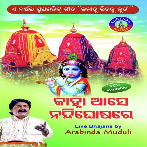 Kanha Aase Nandighosa Re