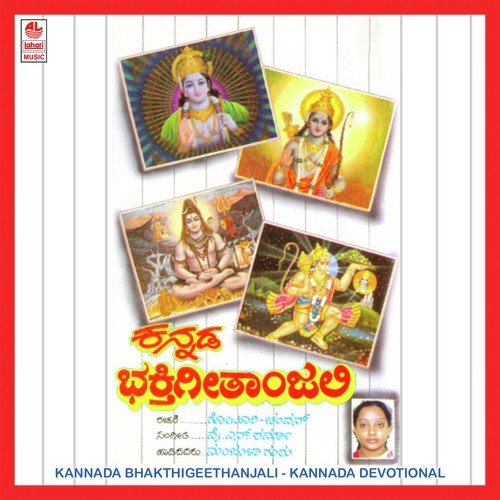Kannada Bhakti Geethanjali