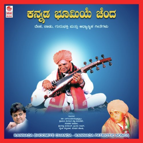 Kannada Bhoomiye Chanda