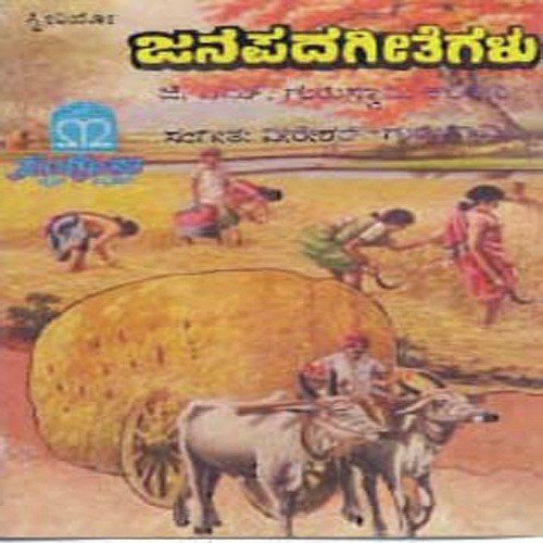 Kannada Bhoomyage