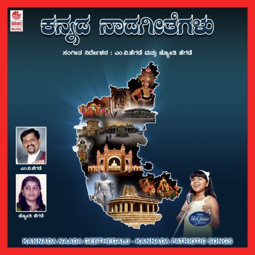 Kannada Naada Geethegalu