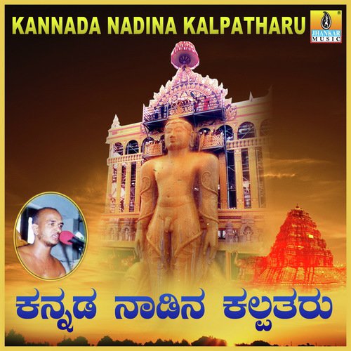 Kannada Nadina Kalpatharu