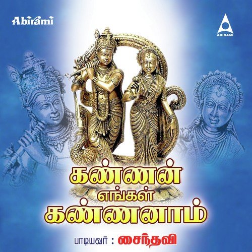 Kannan Engal Kannanam