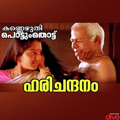 Kannezhuthi Pottum Thottu