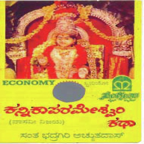 Kannika Parameshwari Katha