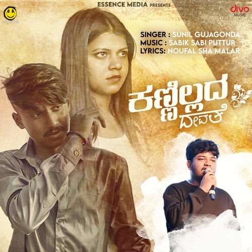 Kannillada Devathe