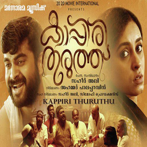 Kappiri Thuruthu