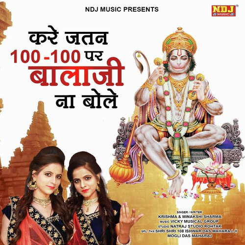 Balaji Na Bole
