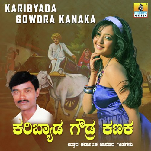 Karibyada Gowdra Kanaka