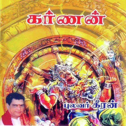 Karnan